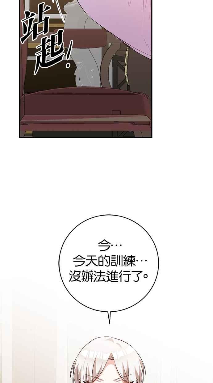 《她成为恶女的理由》第30话 第18页