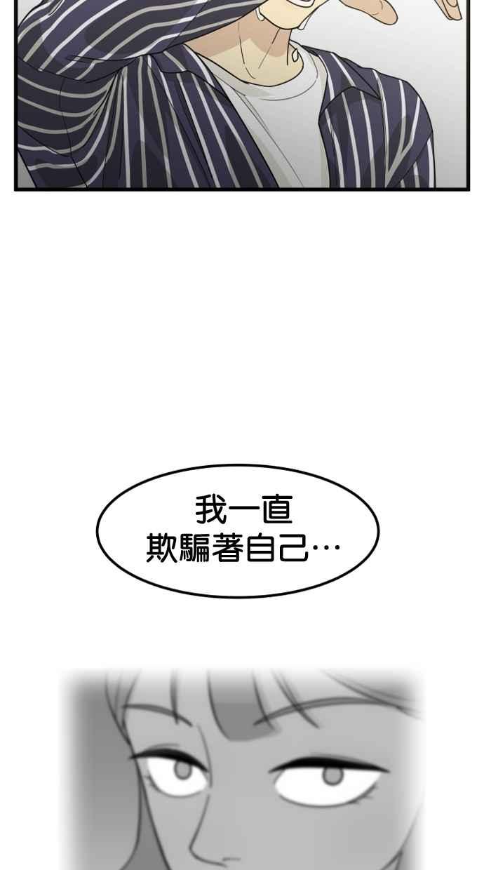 《只属于我的主人》[第30话] 被揭开的真相 第38页