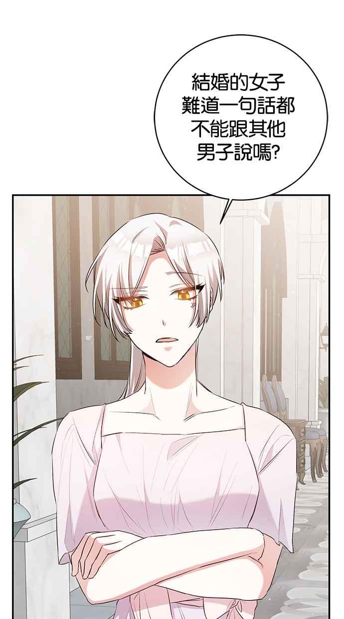 《她成为恶女的理由》第30话 第33页