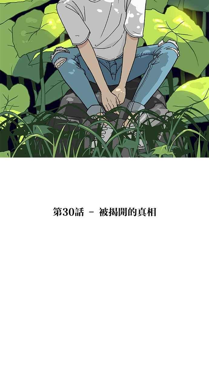 《只属于我的主人》[第30话] 被揭开的真相 第15页