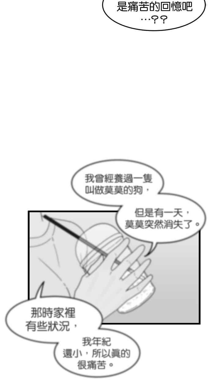 《只属于我的主人》[第30话] 被揭开的真相 第82页