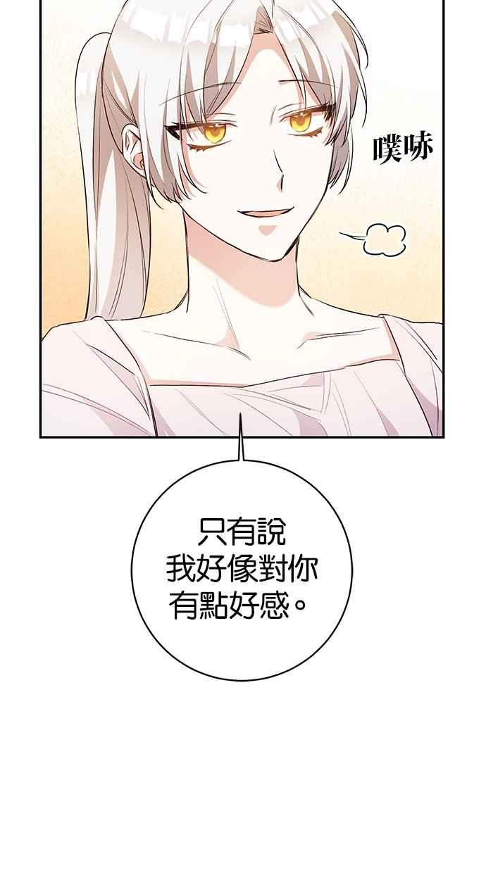 《她成为恶女的理由》第30话 第15页