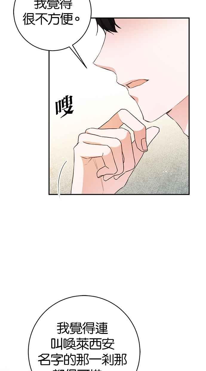 《她成为恶女的理由》第30话 第3页