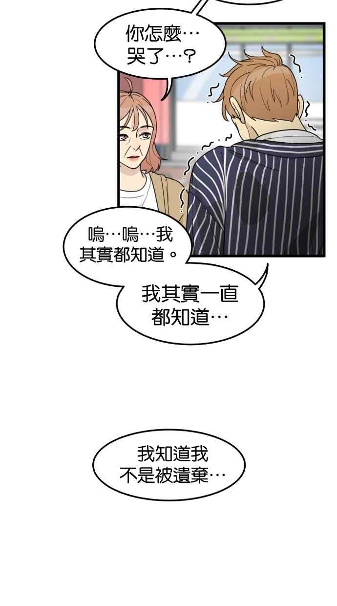 《只属于我的主人》[第30话] 被揭开的真相 第30页