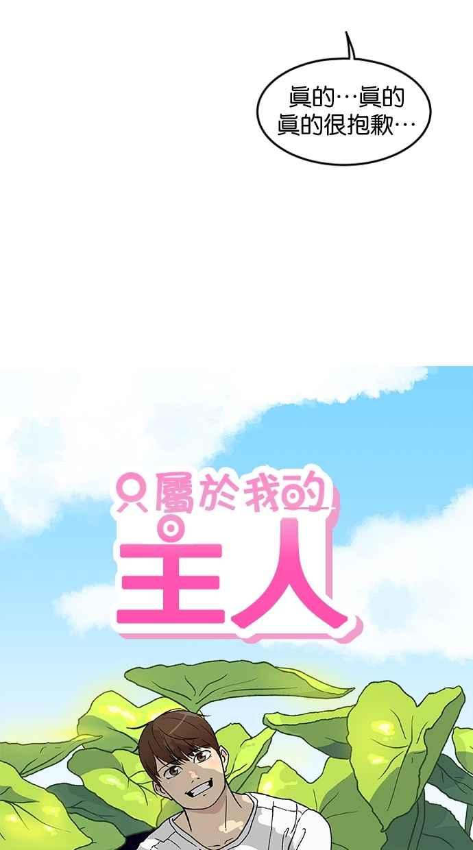 《只属于我的主人》[第30话] 被揭开的真相 第14页