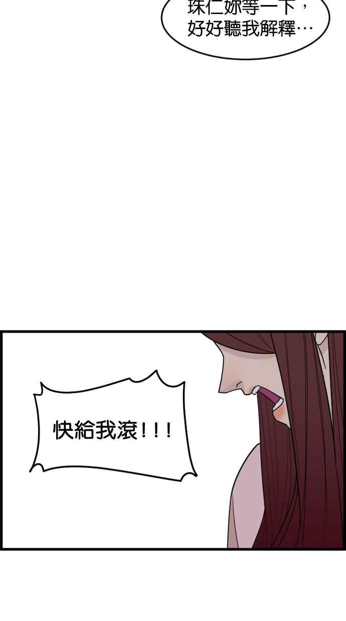 《只属于我的主人》[第30话] 被揭开的真相 第106页