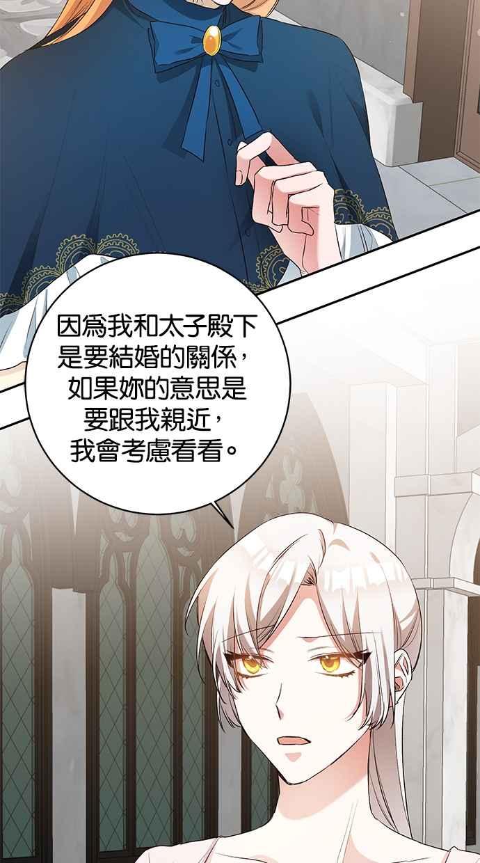 《她成为恶女的理由》第30话 第35页