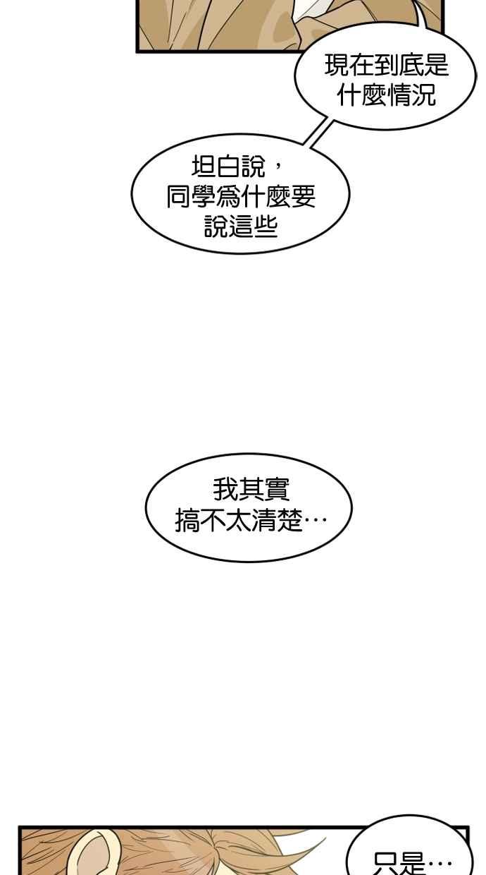 《只属于我的主人》[第30话] 被揭开的真相 第44页