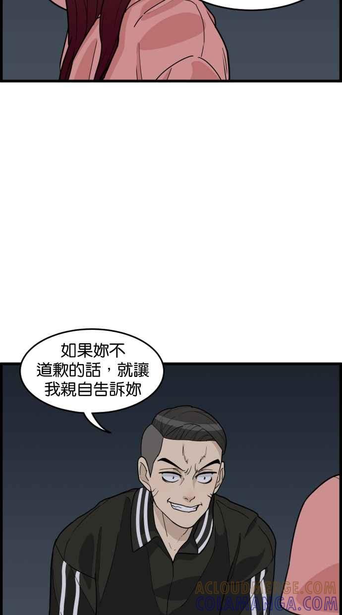 《只属于我的主人》[第30话] 被揭开的真相 第121页