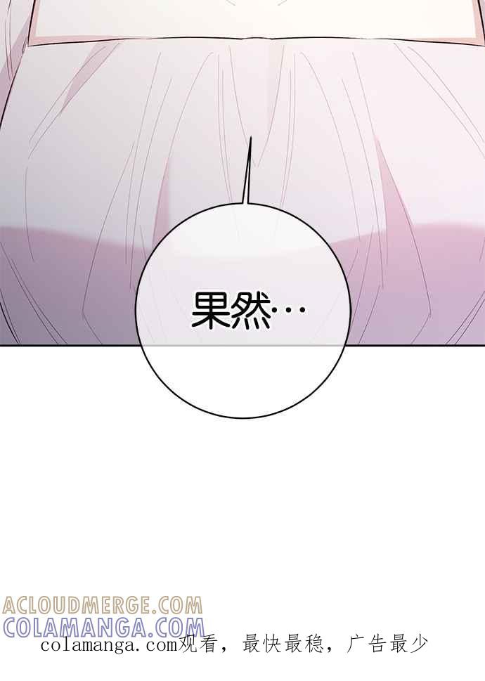 《她成为恶女的理由》第30话 第64页