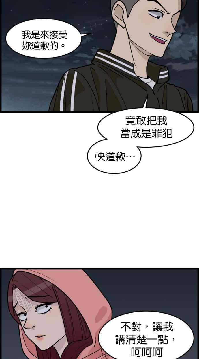 《只属于我的主人》[第30话] 被揭开的真相 第120页