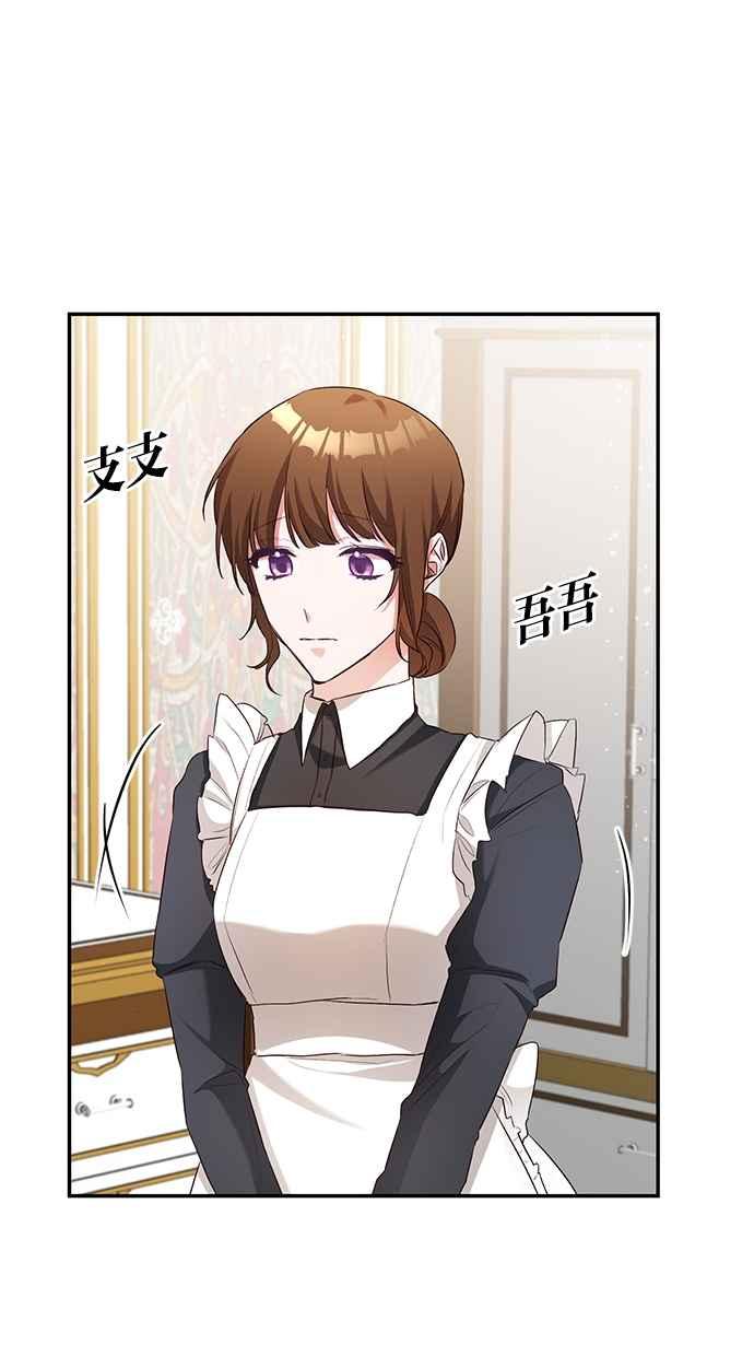 《她成为恶女的理由》第30话 第41页