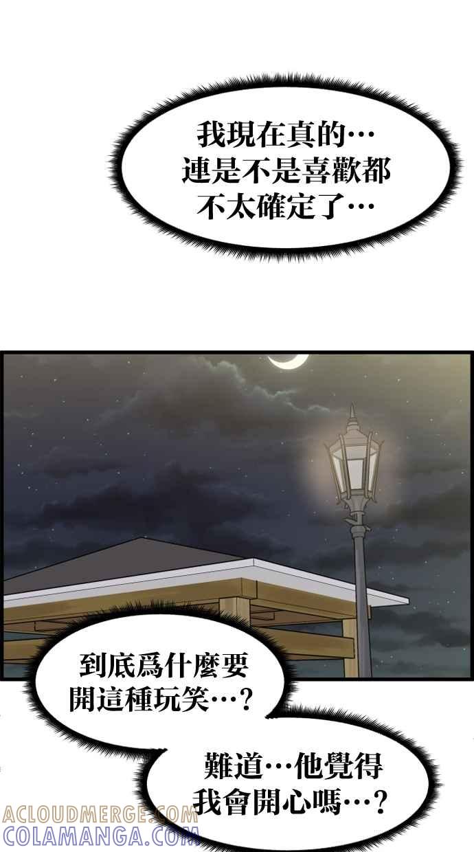 《只属于我的主人》[第30话] 被揭开的真相 第109页