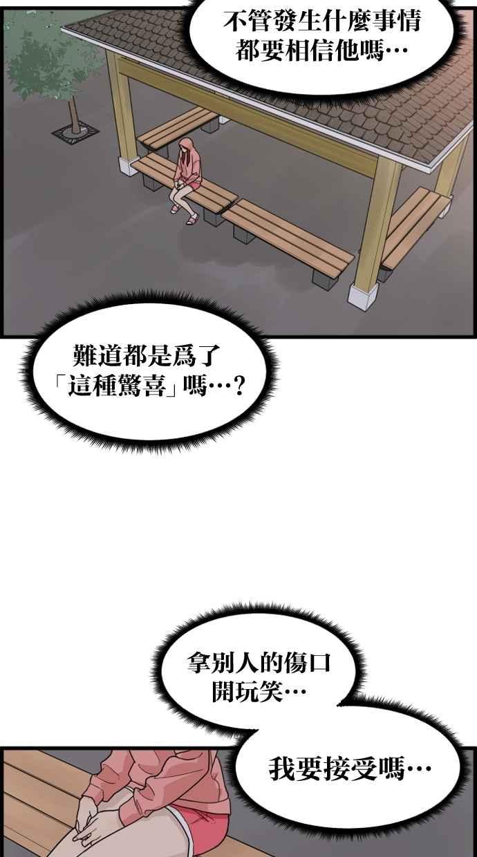 《只属于我的主人》[第30话] 被揭开的真相 第112页