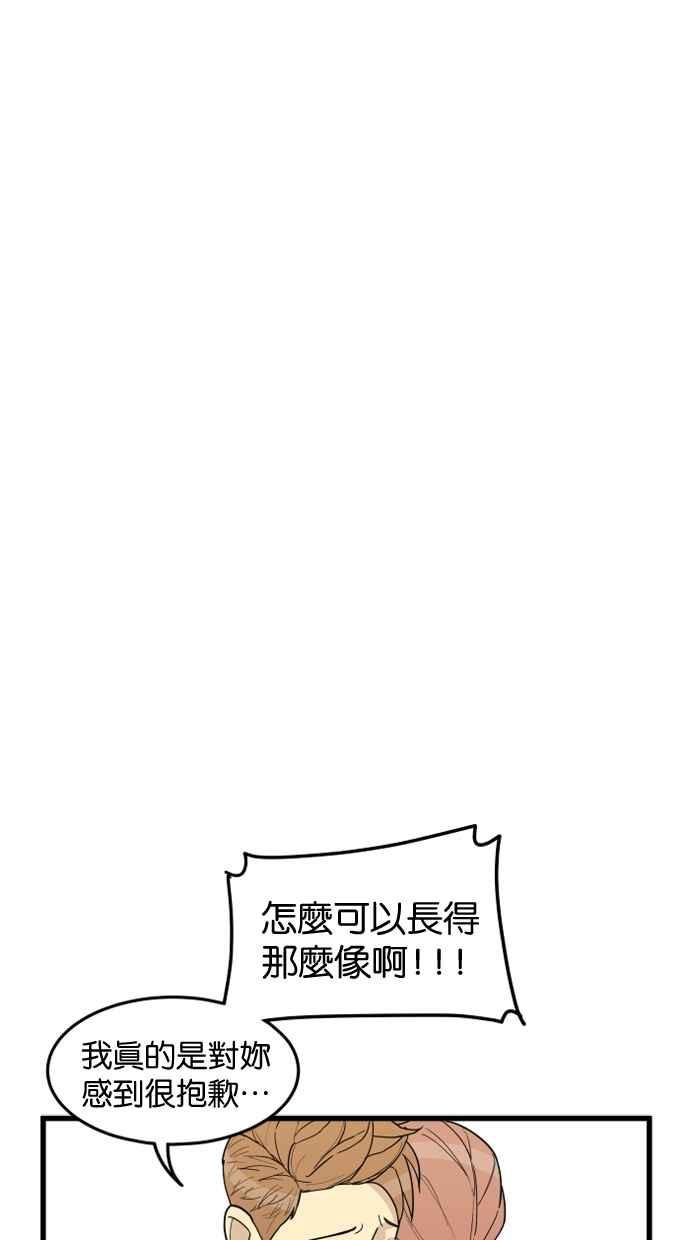 《只属于我的主人》[第30话] 被揭开的真相 第92页