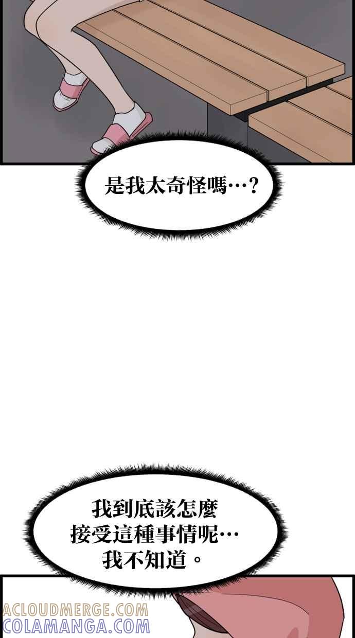 《只属于我的主人》[第30话] 被揭开的真相 第113页