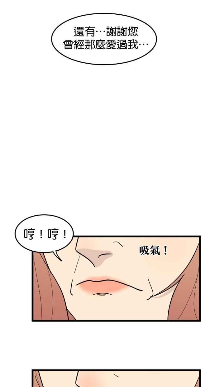 《只属于我的主人》[第30话] 被揭开的真相 第42页