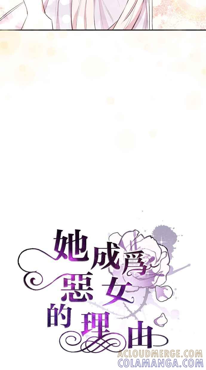 《她成为恶女的理由》第30话 第25页