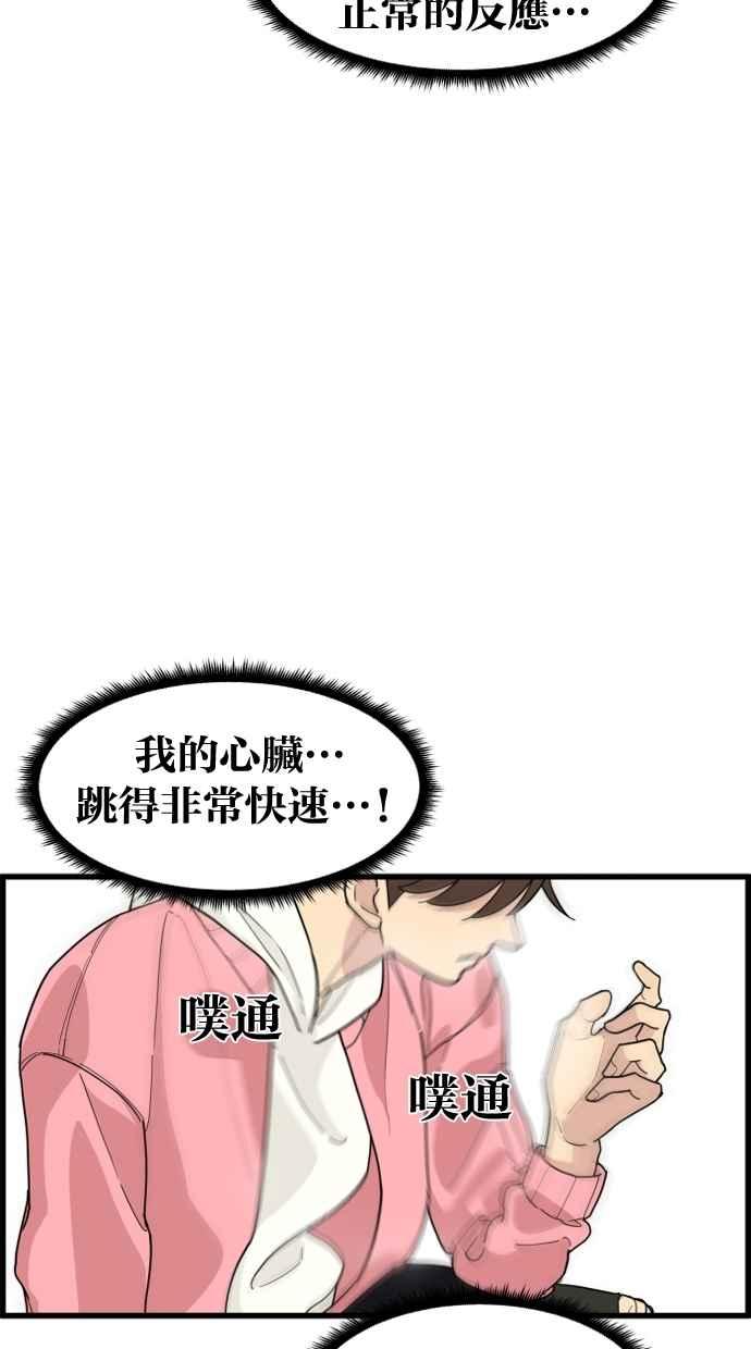 《只属于我的主人》[第30话] 被揭开的真相 第58页