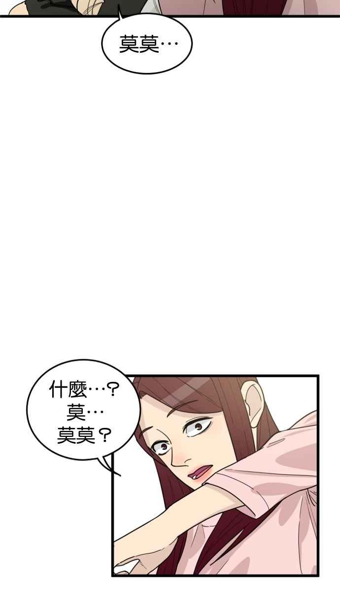 《只属于我的主人》[第30话] 被揭开的真相 第56页