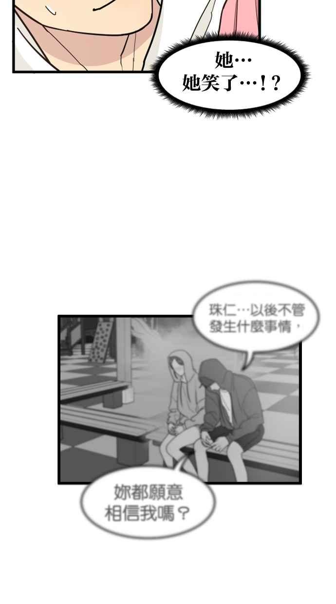 《只属于我的主人》[第30话] 被揭开的真相 第63页