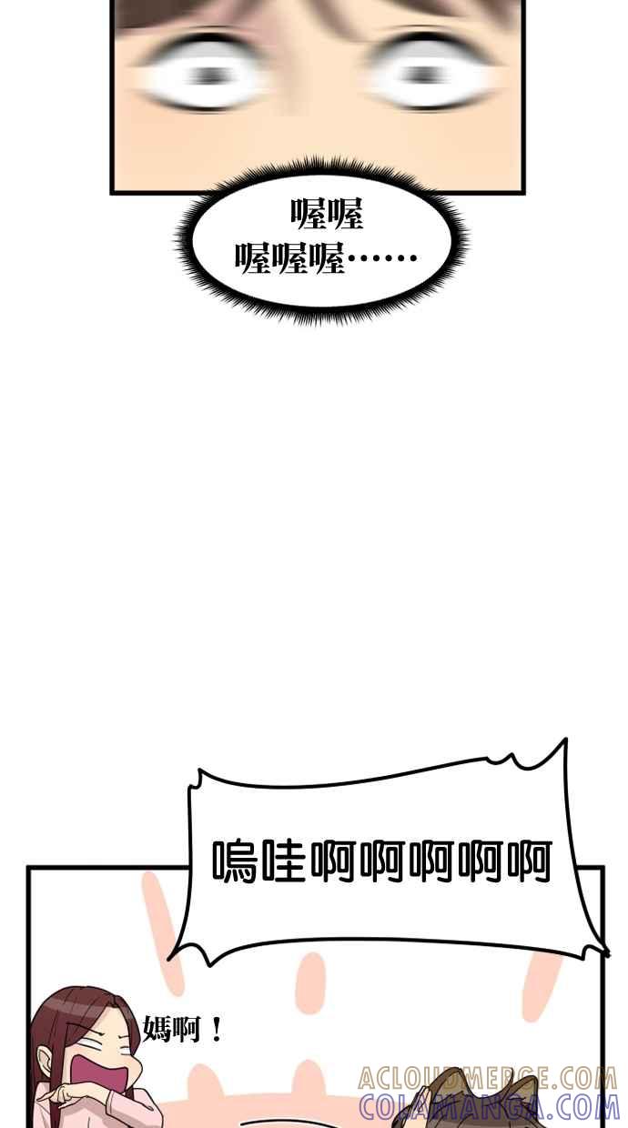 《只属于我的主人》[第30话] 被揭开的真相 第21页