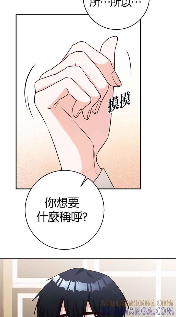 《她成为恶女的理由》第30话 第7页