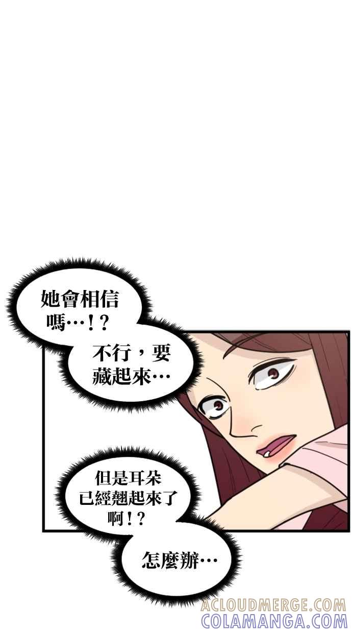 《只属于我的主人》[第30话] 被揭开的真相 第25页