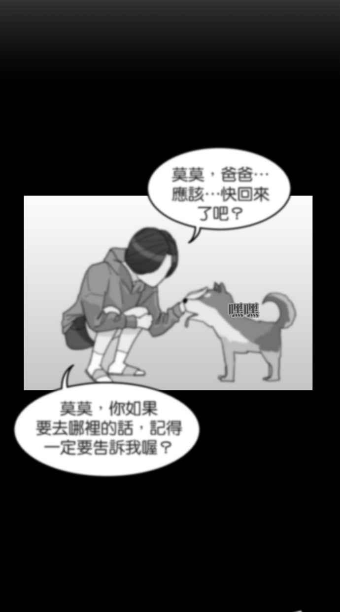 《只属于我的主人》[第30话] 被揭开的真相 第67页