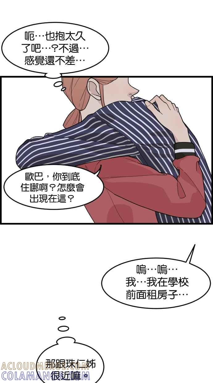 《只属于我的主人》[第30话] 被揭开的真相 第97页