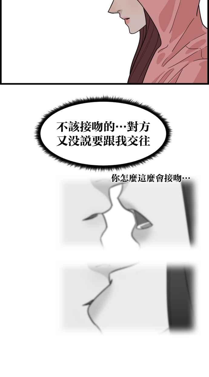 《只属于我的主人》[第30话] 被揭开的真相 第114页