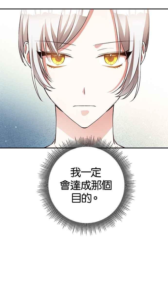 《她成为恶女的理由》第30话 第47页