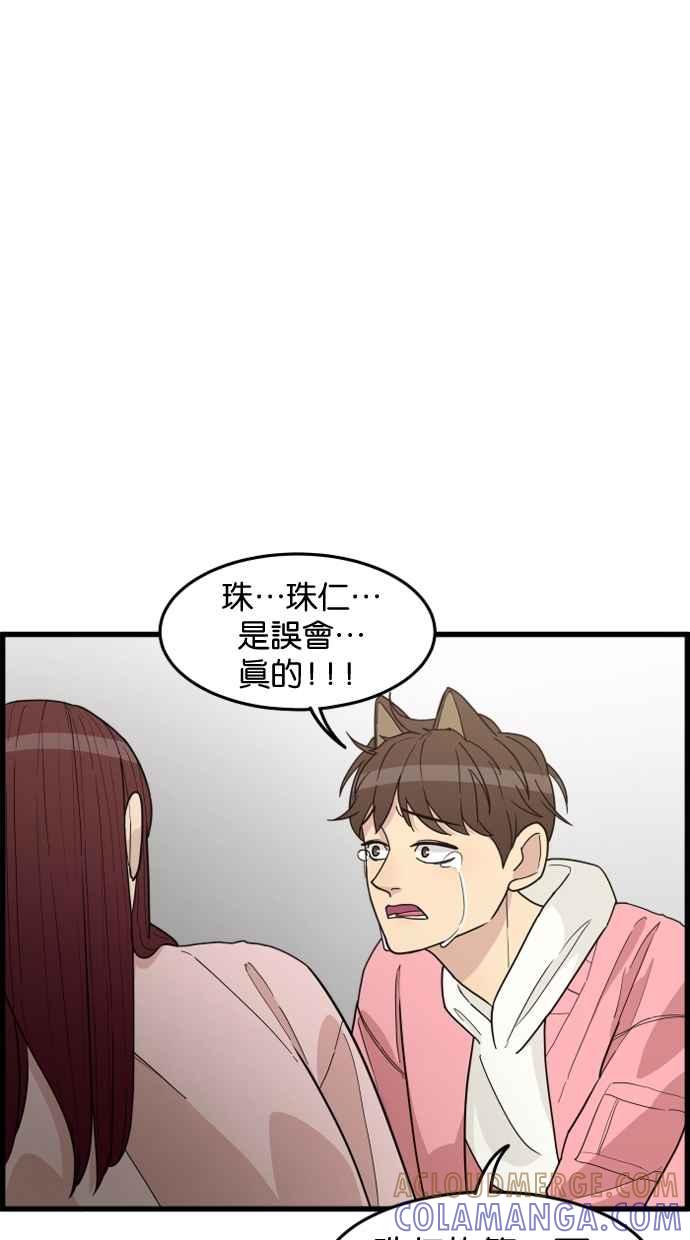 《只属于我的主人》[第30话] 被揭开的真相 第105页