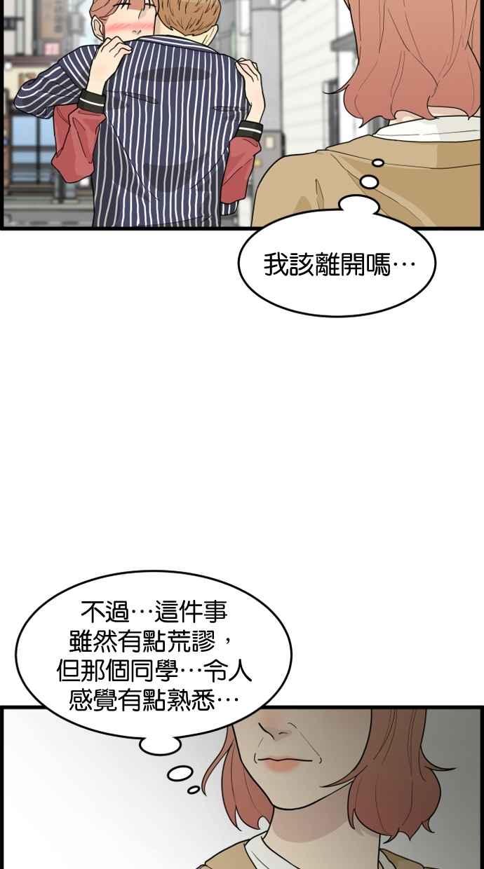 《只属于我的主人》[第30话] 被揭开的真相 第94页