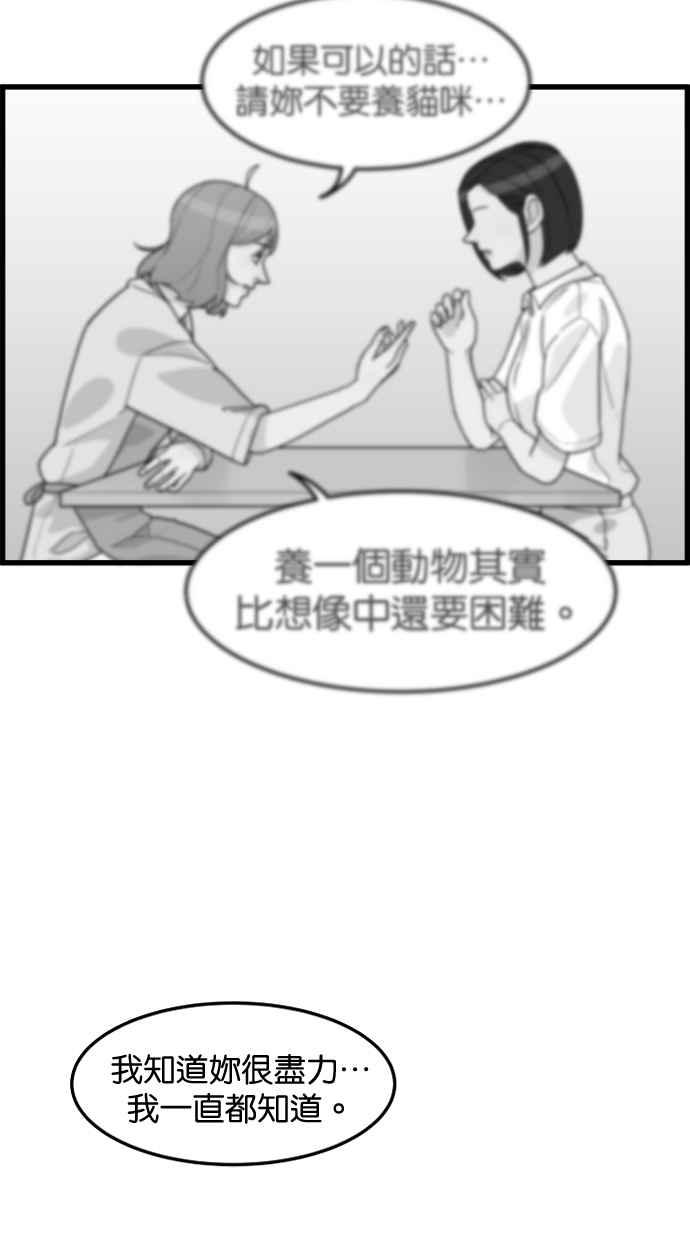 《只属于我的主人》[第30话] 被揭开的真相 第32页
