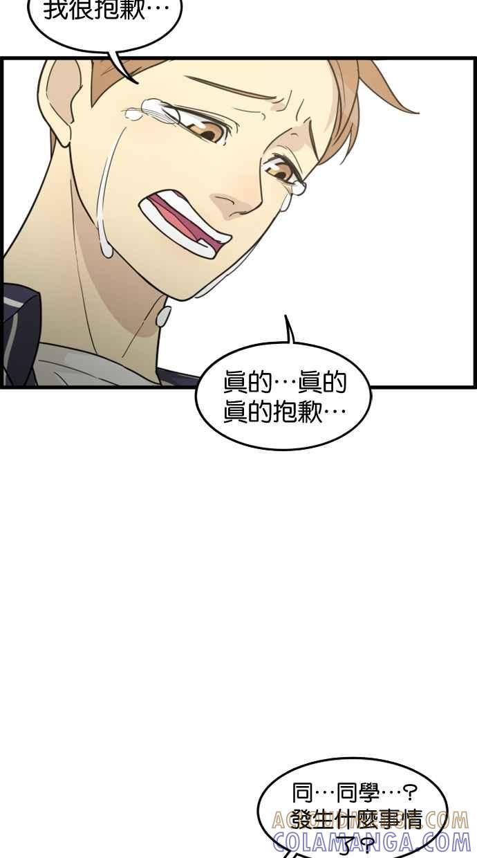 《只属于我的主人》[第30话] 被揭开的真相 第29页