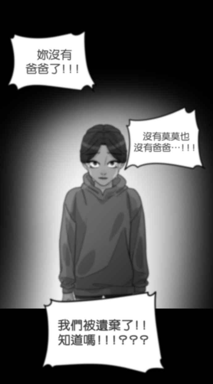 《只属于我的主人》[第30话] 被揭开的真相 第76页