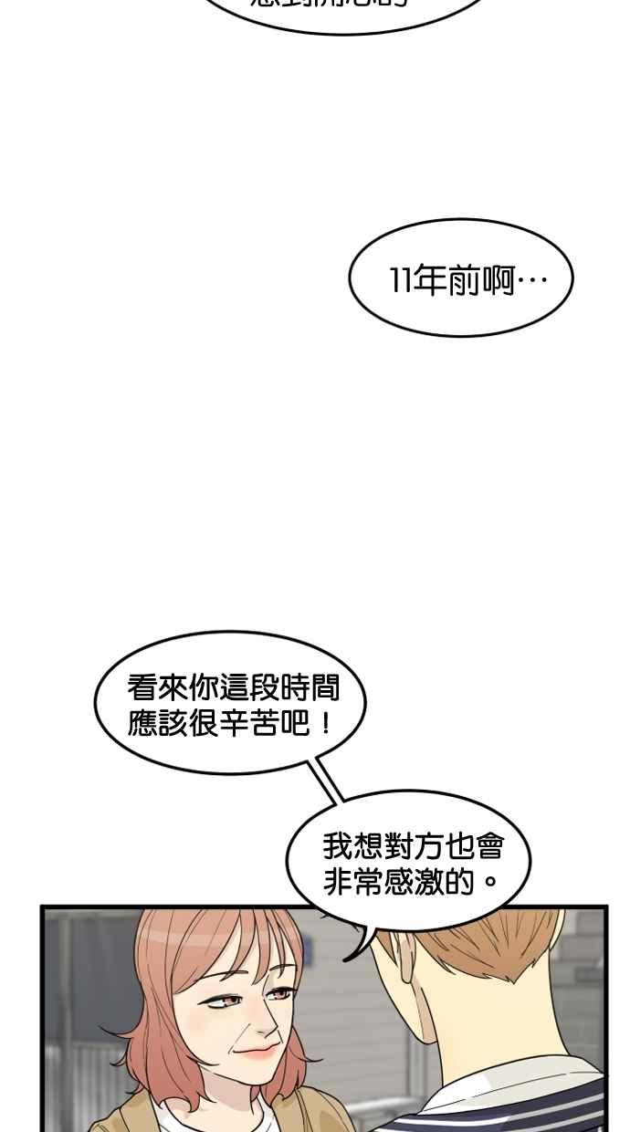 《只属于我的主人》[第30话] 被揭开的真相 第48页