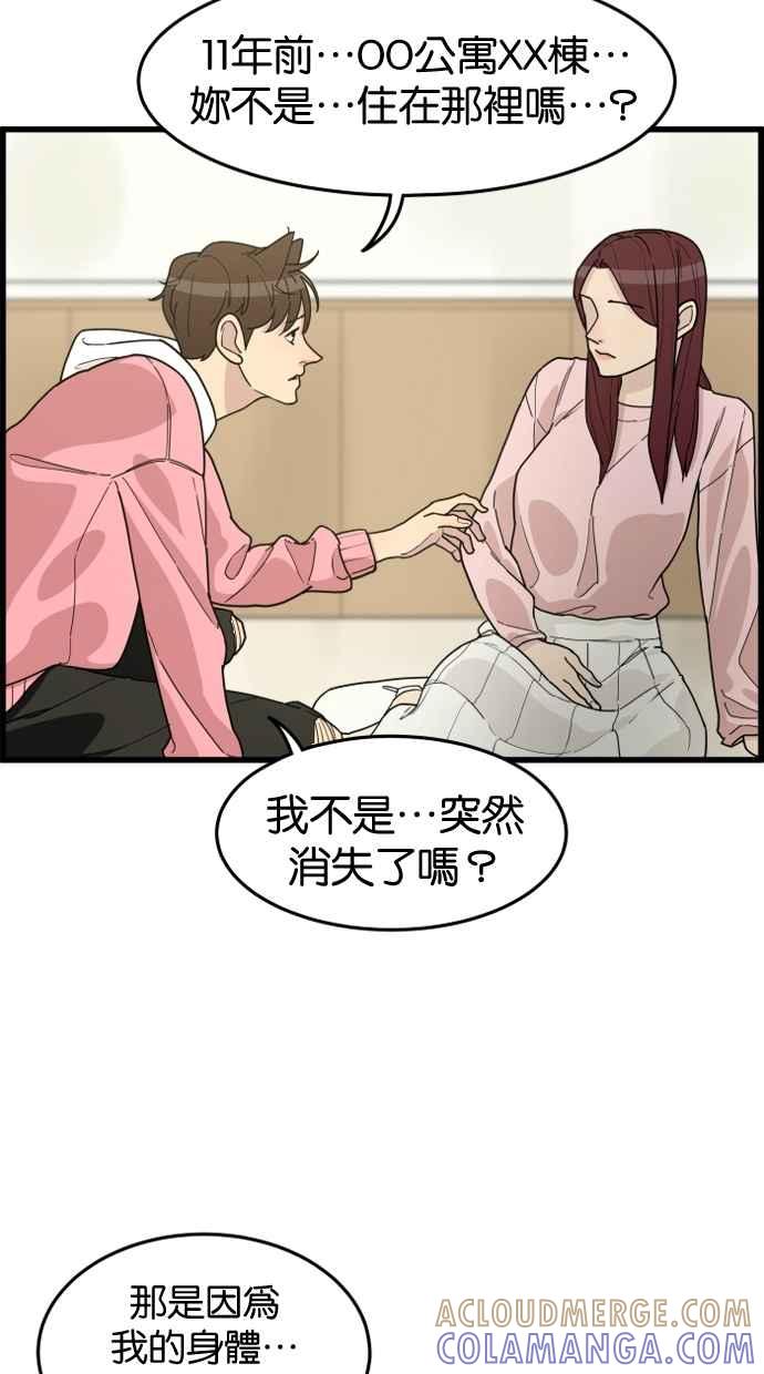 《只属于我的主人》[第30话] 被揭开的真相 第65页