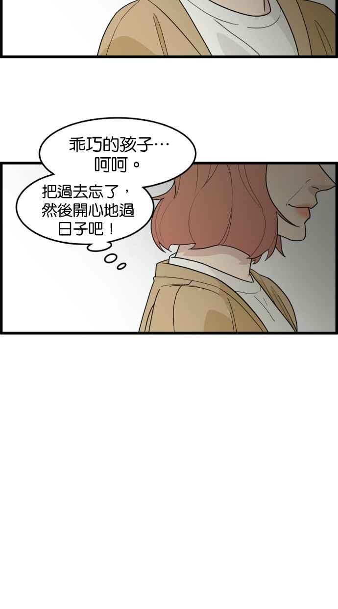 《只属于我的主人》[第30话] 被揭开的真相 第95页