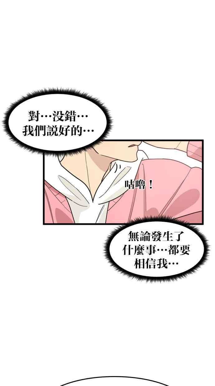 《只属于我的主人》[第30话] 被揭开的真相 第64页