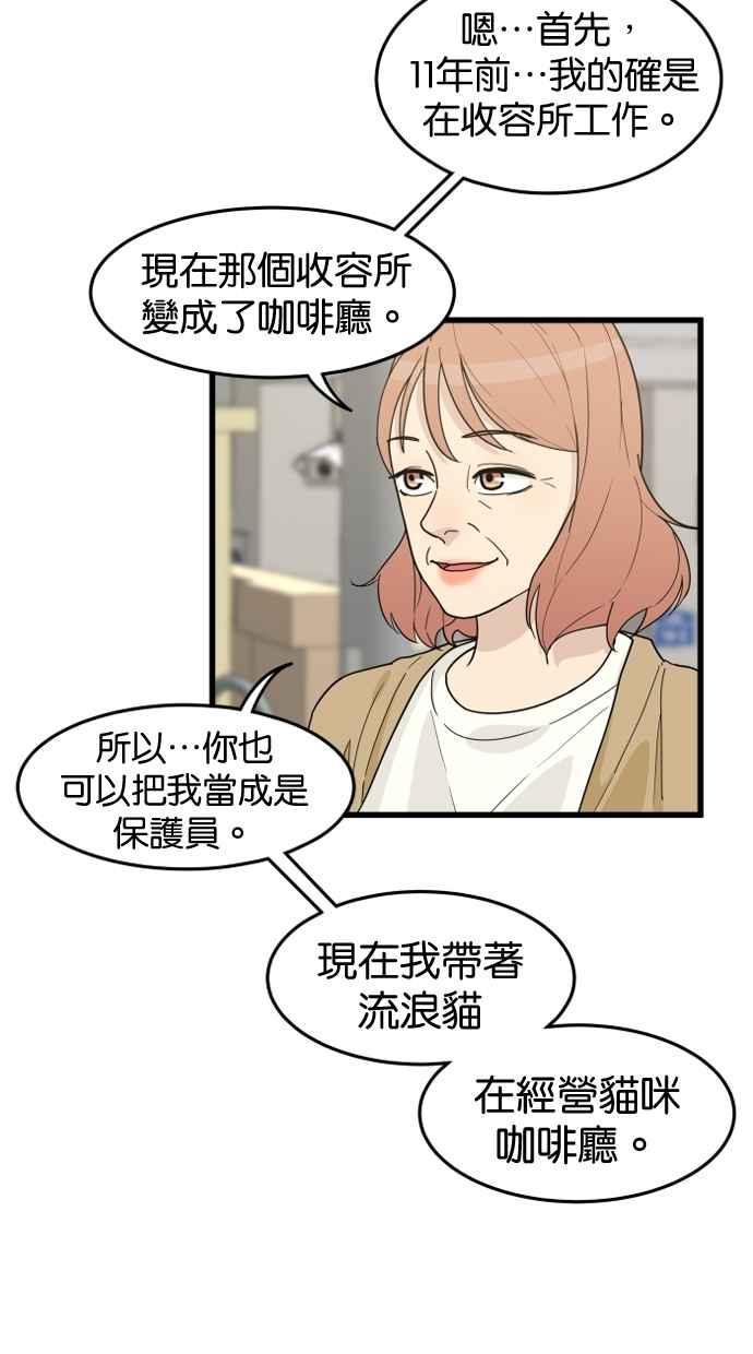 《只属于我的主人》[第30话] 被揭开的真相 第10页