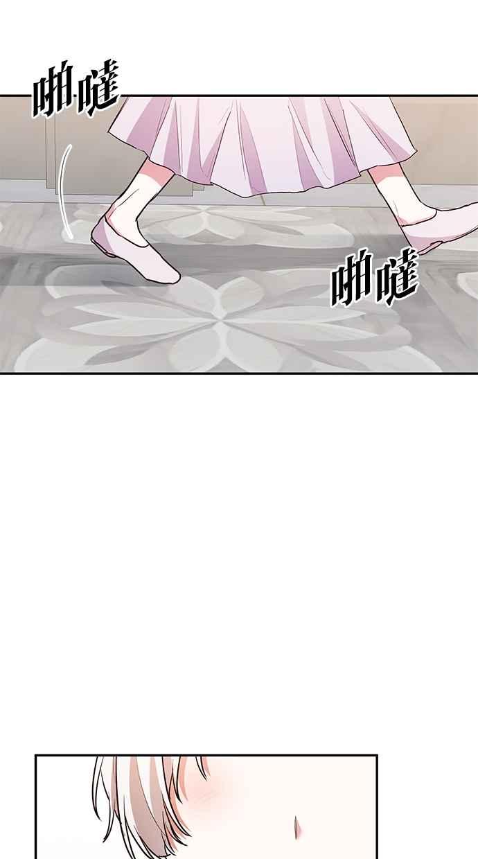 《她成为恶女的理由》第30话 第23页