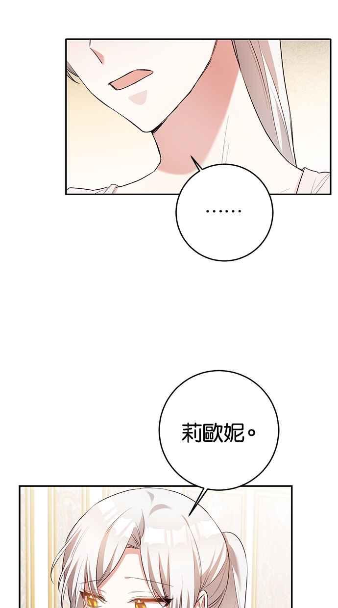 《她成为恶女的理由》第30话 第42页