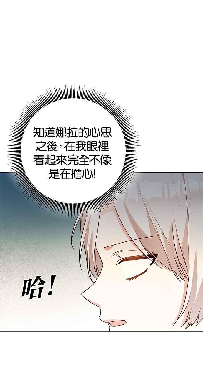 《她成为恶女的理由》第30话 第32页