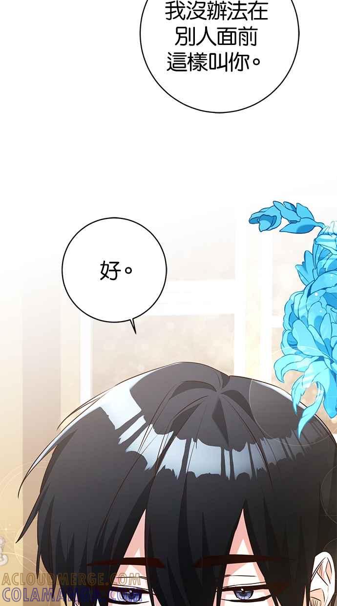 《她成为恶女的理由》第30话 第10页