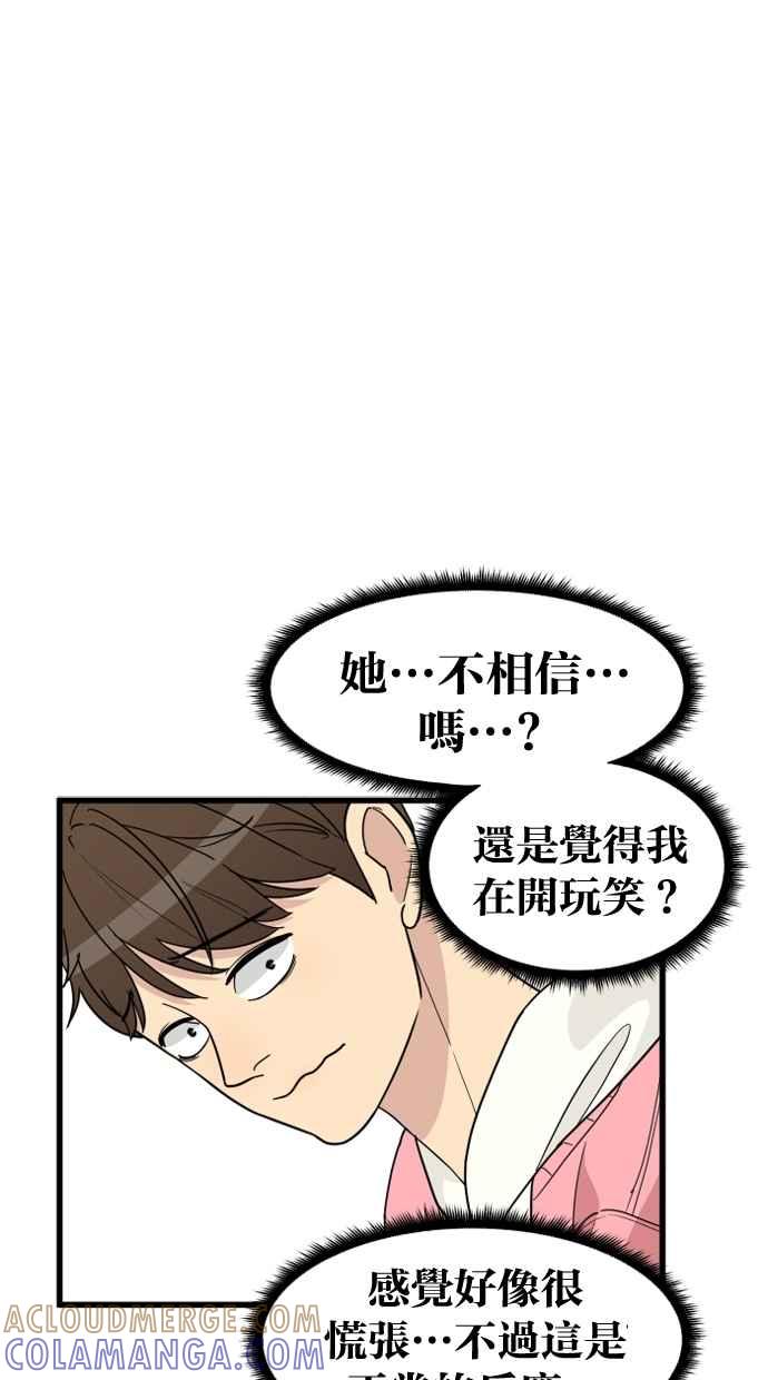 《只属于我的主人》[第30话] 被揭开的真相 第57页