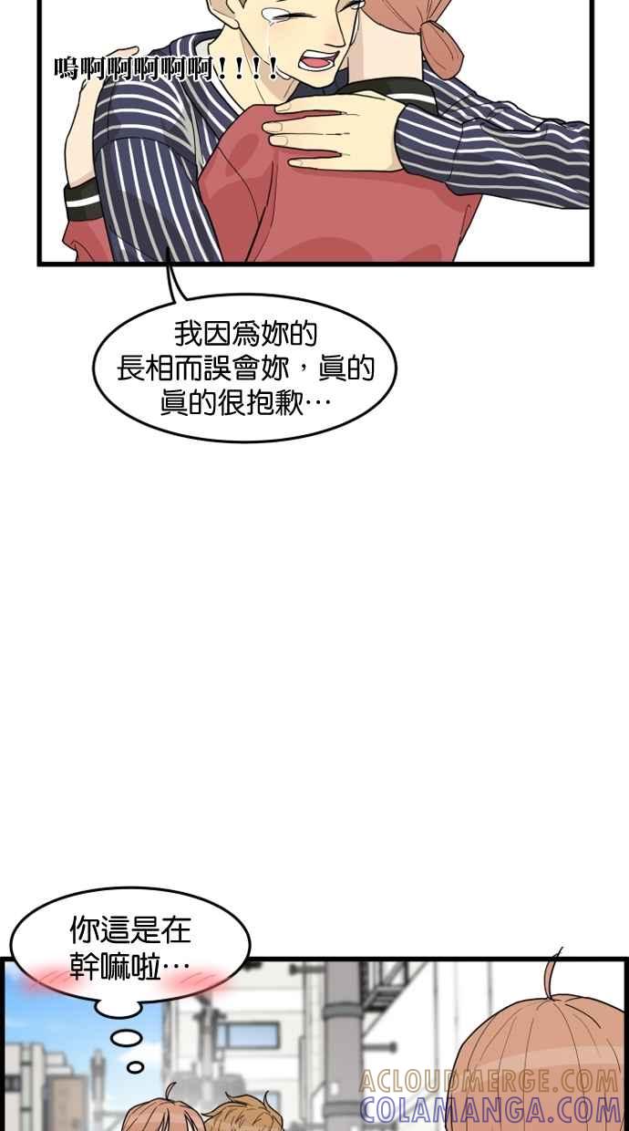 《只属于我的主人》[第30话] 被揭开的真相 第93页