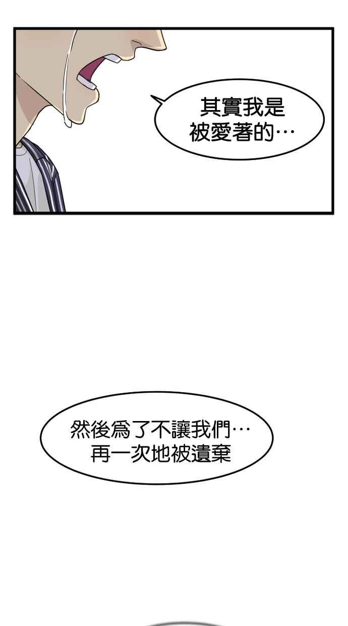 《只属于我的主人》[第30话] 被揭开的真相 第31页