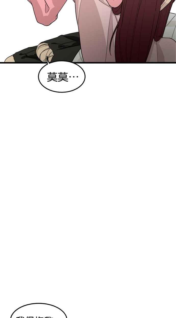 《只属于我的主人》[第30话] 被揭开的真相 第28页